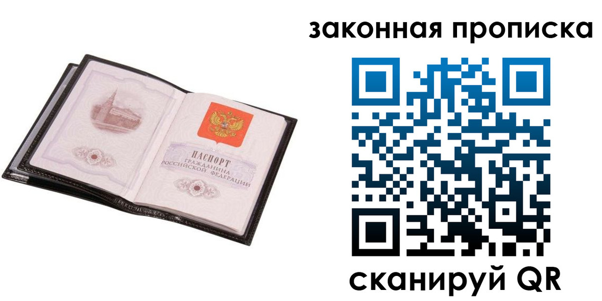 прописка 2025 в Юже